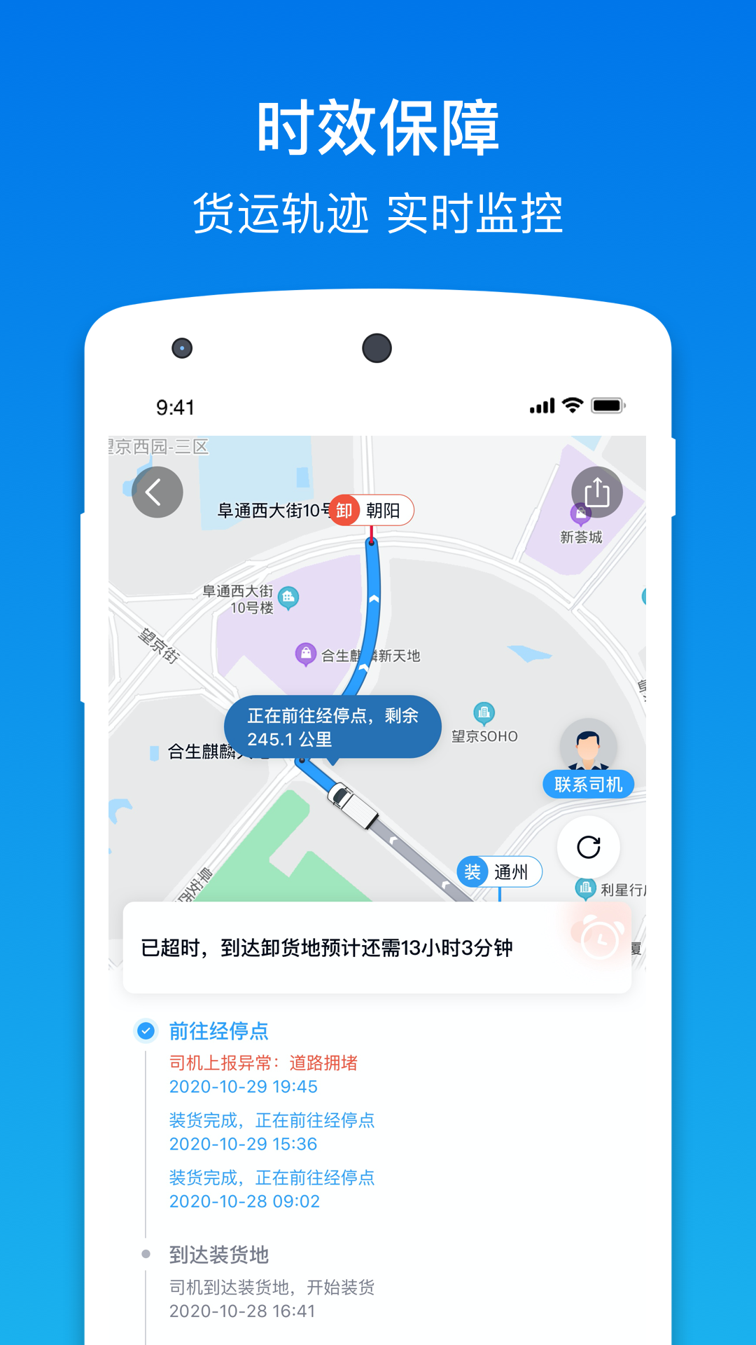 福佑卡车货主版v6.3.1截图1