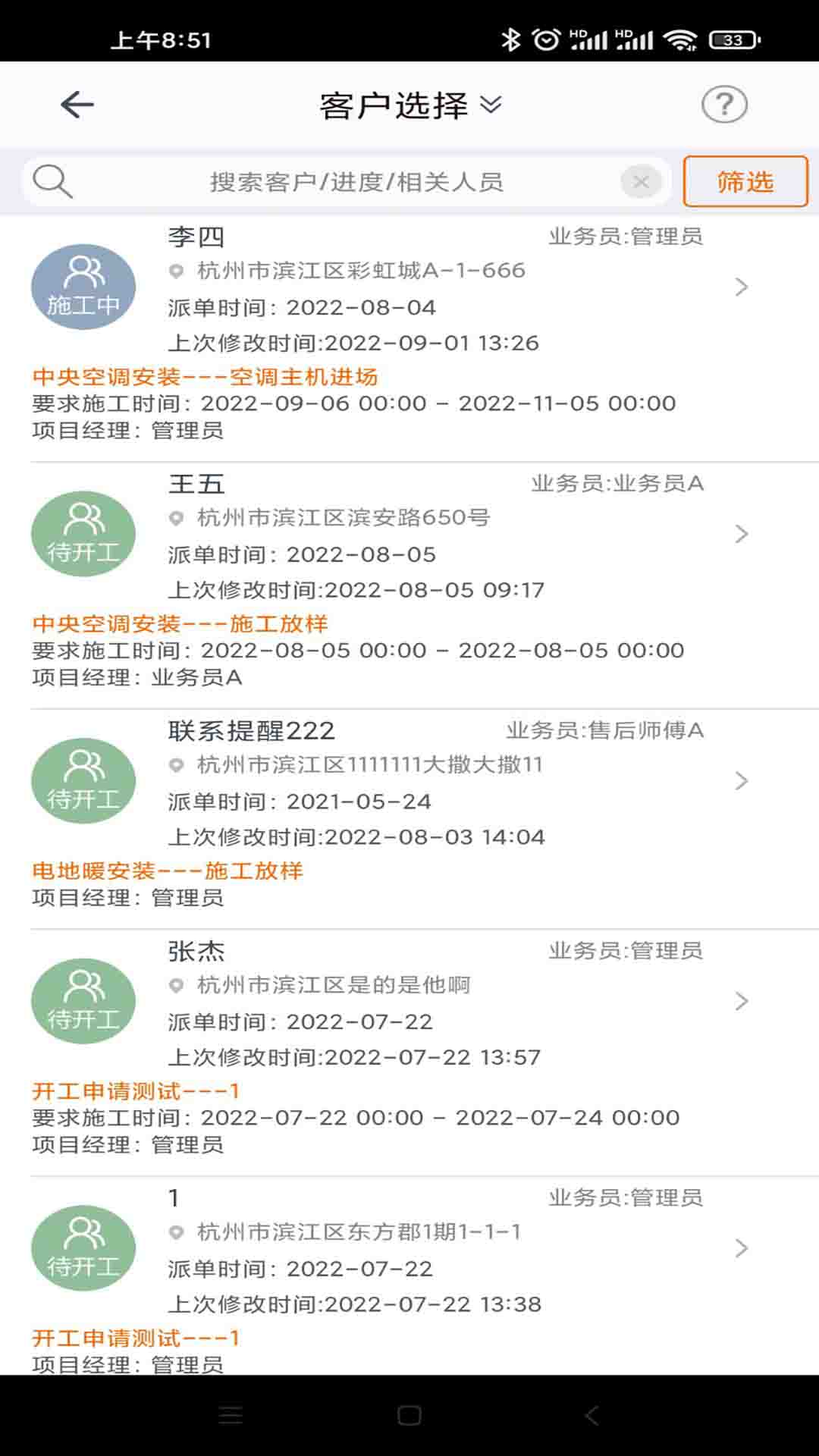 施工眼截图3