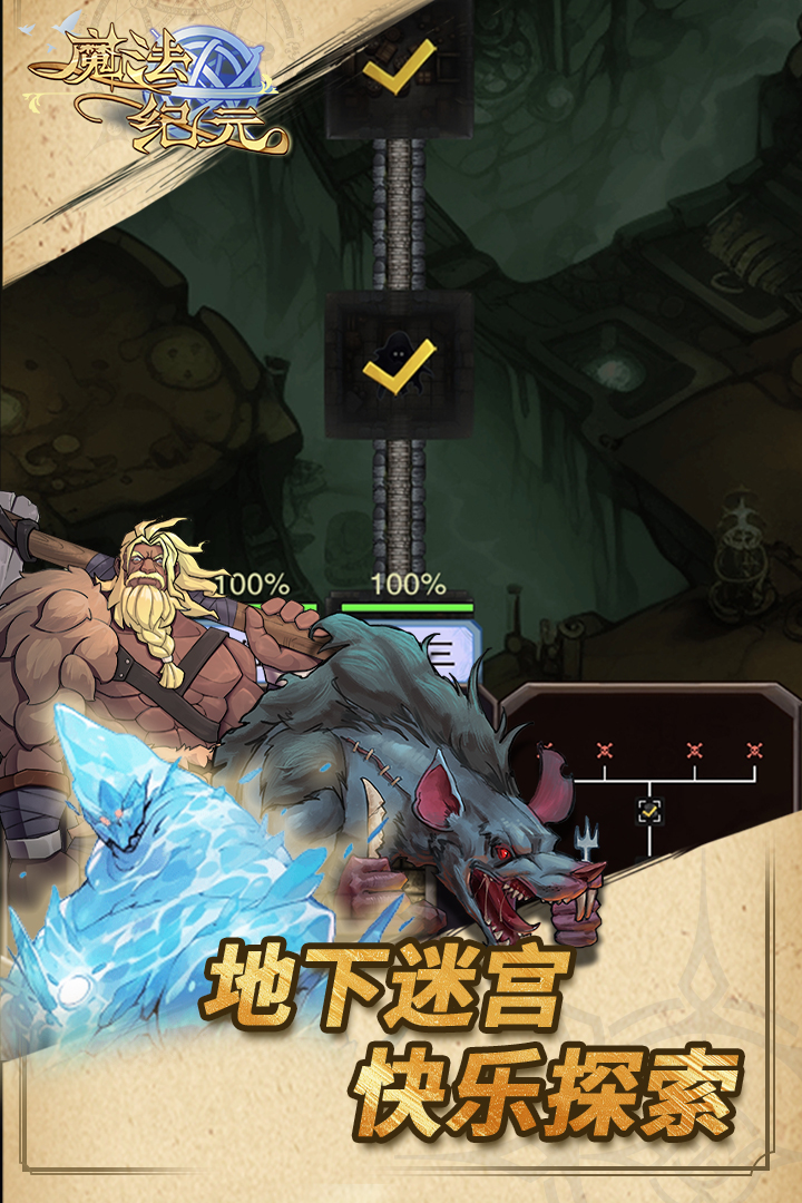 魔法纪元截图1