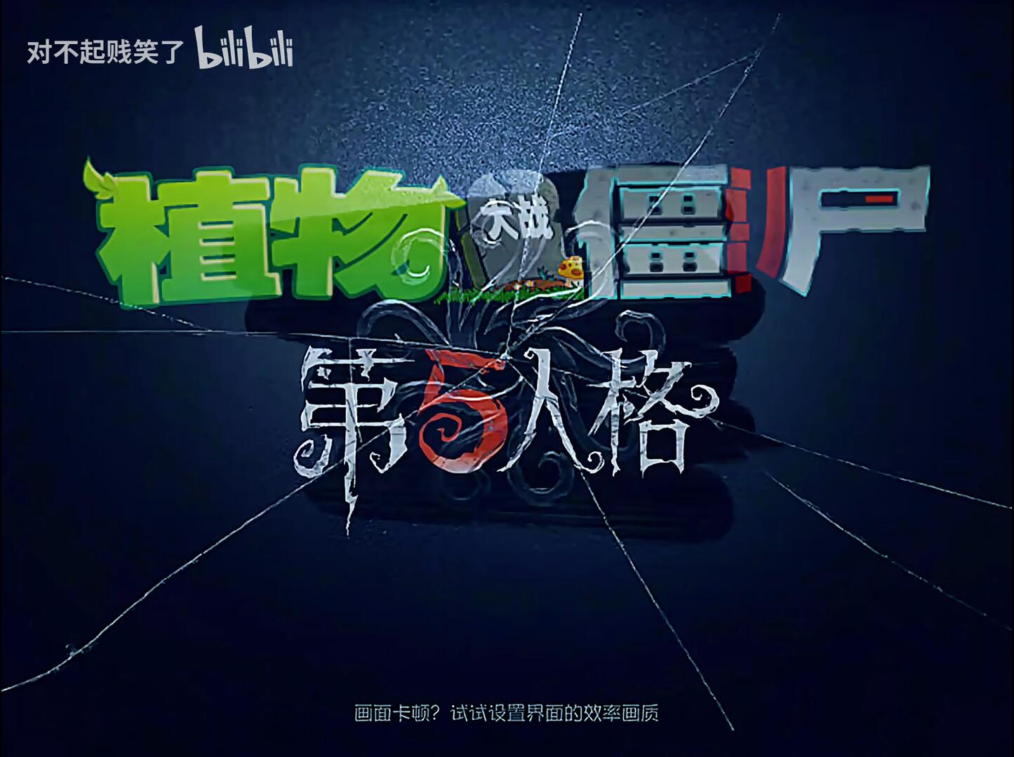 植物大战僵尸第五人格版截图5
