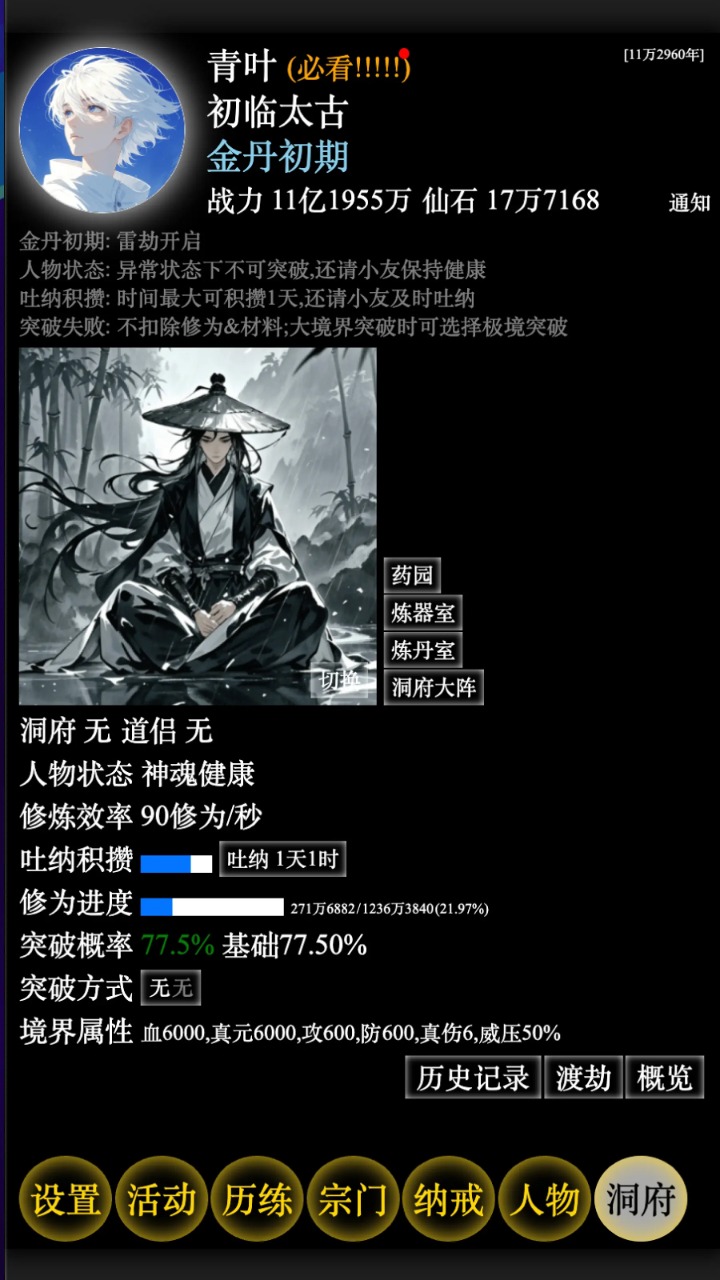 修修录太古洪荒截图2