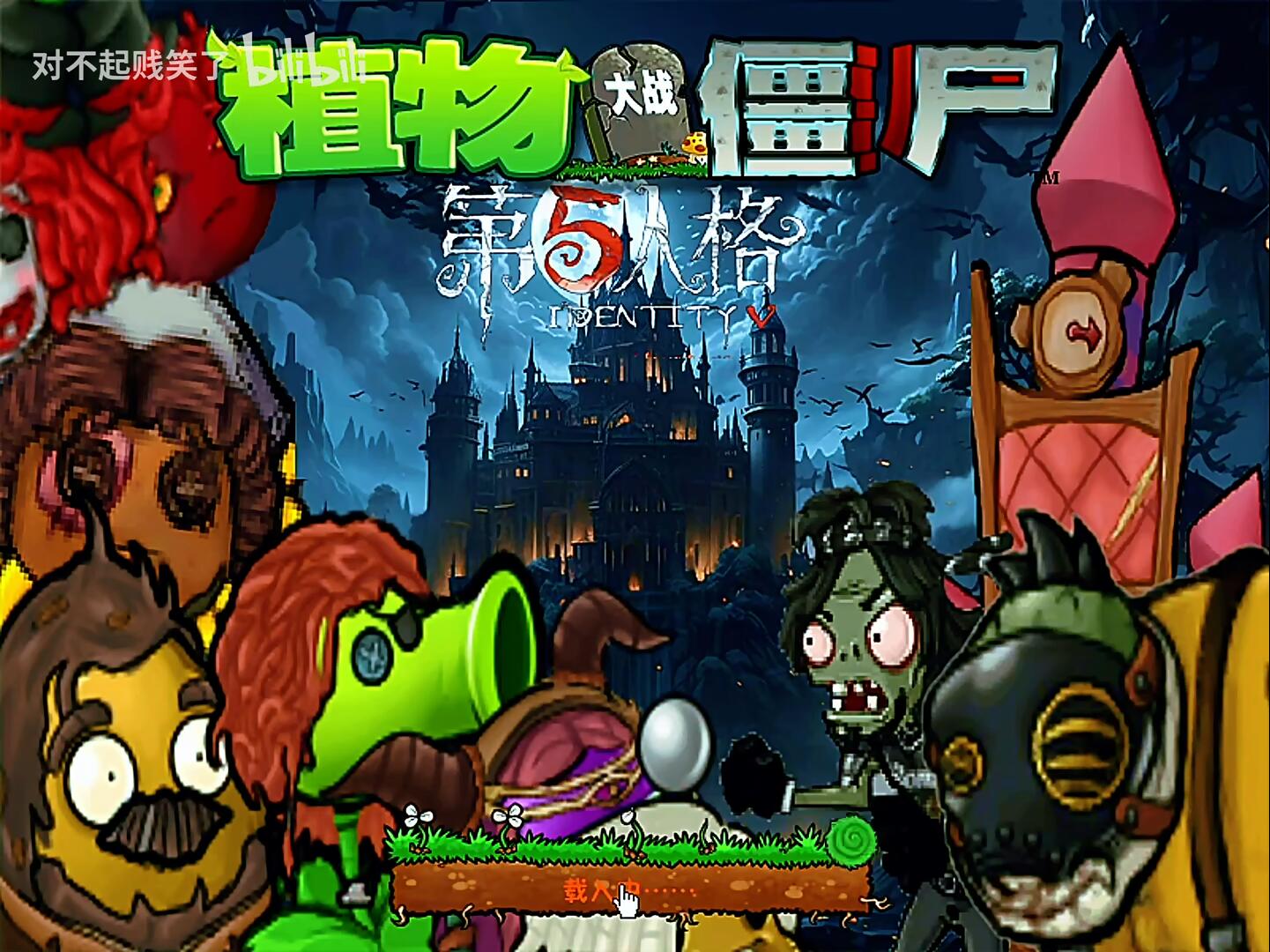 植物大战僵尸第五人格版截图4