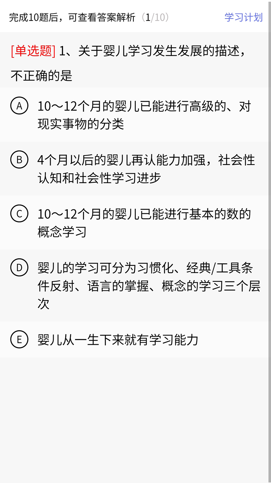 心理治疗师题库截图2