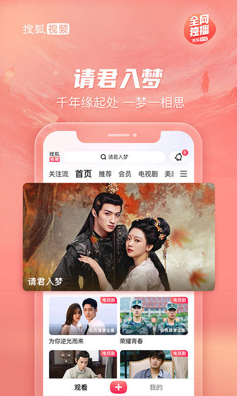 搜狐视频截图3