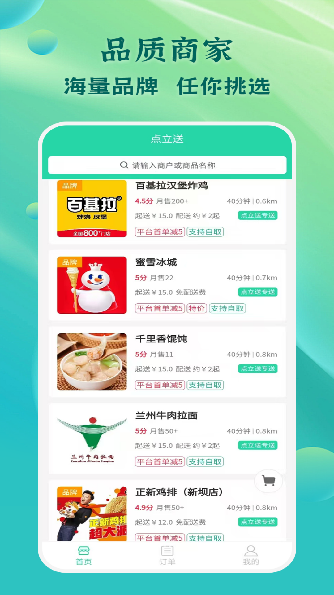点立送截图2