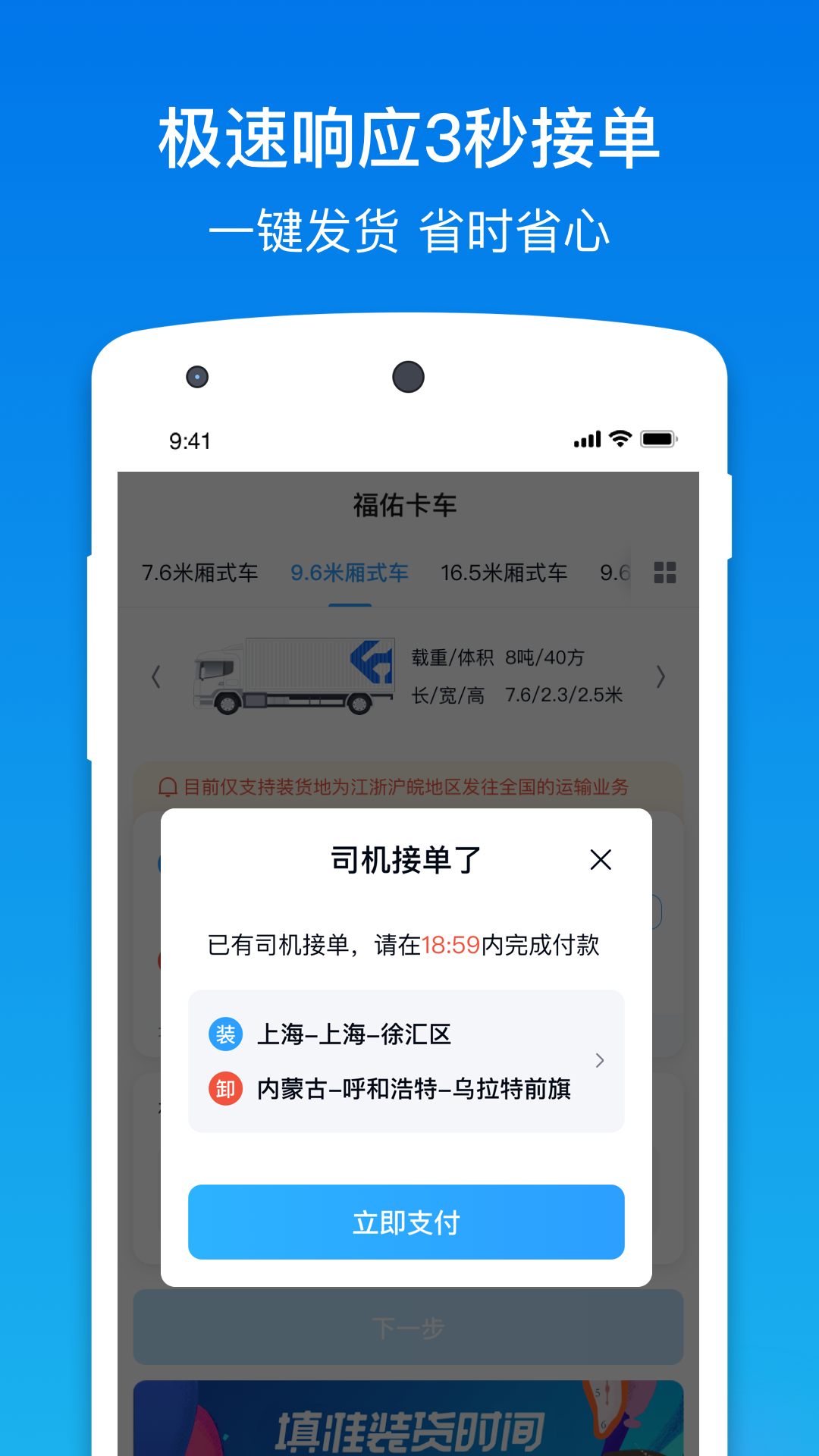 福佑卡车货主版v6.3.1截图3