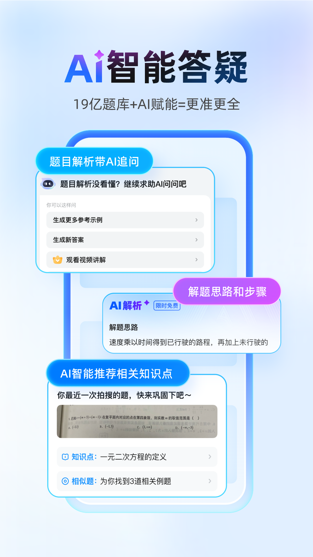 作业帮v14.24.0截图4