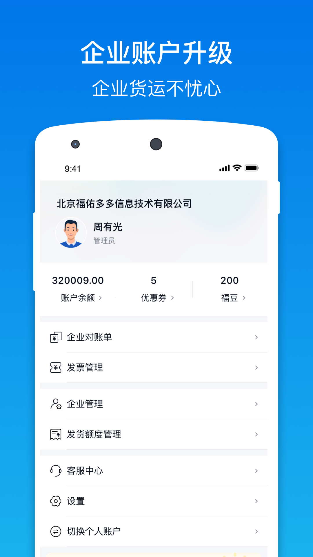福佑卡车货主版v6.3.1截图2