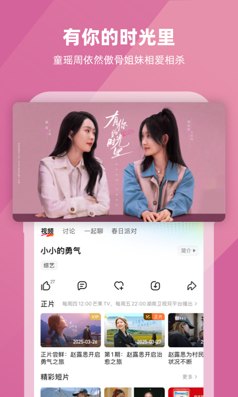 芒果TVv8.4.4截图3
