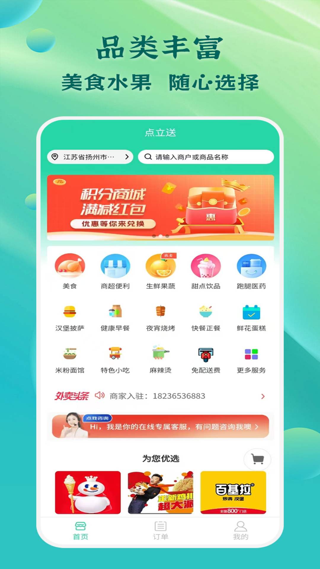 点立送截图1