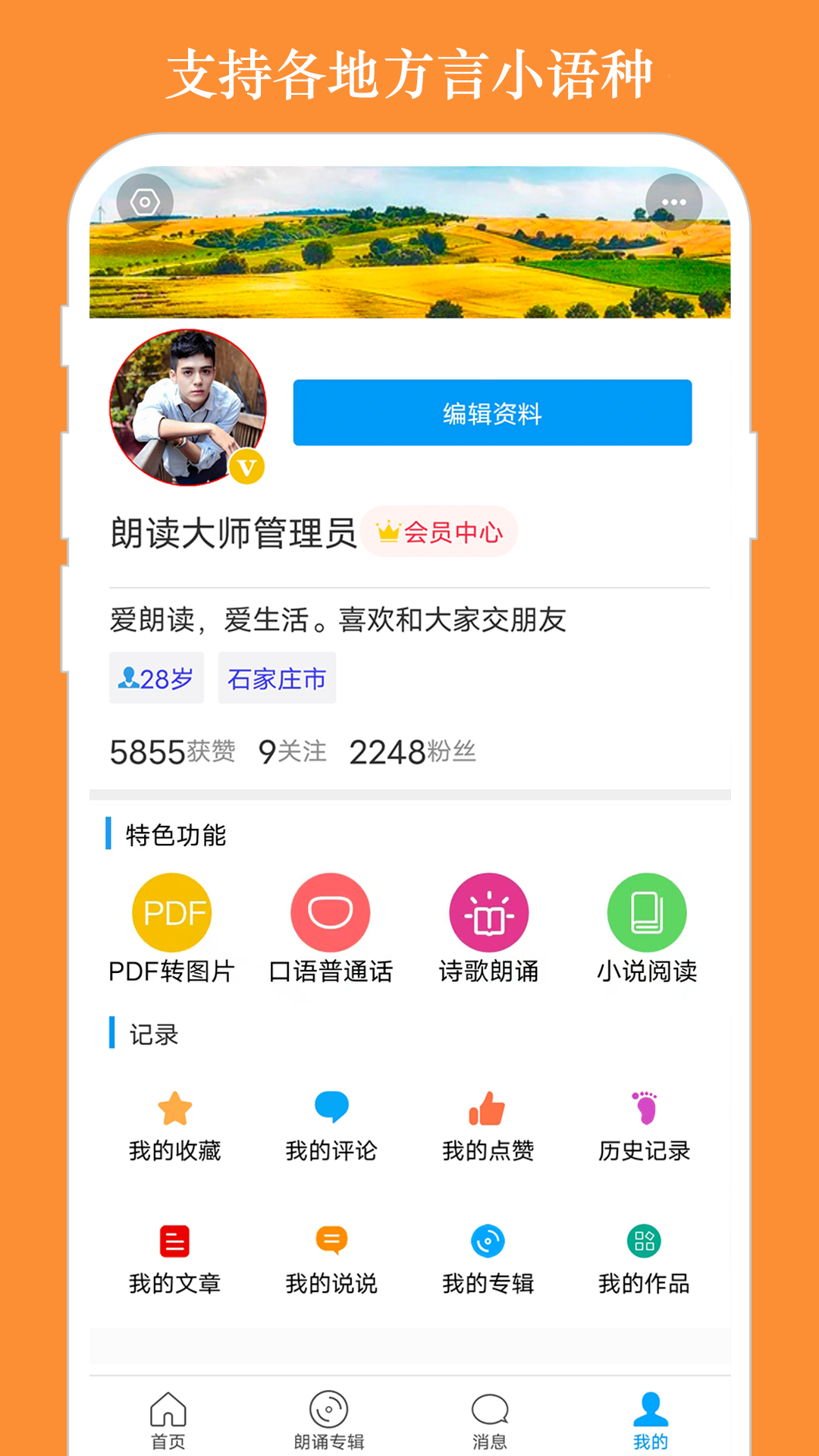 朗读大师v9.6.21截图1