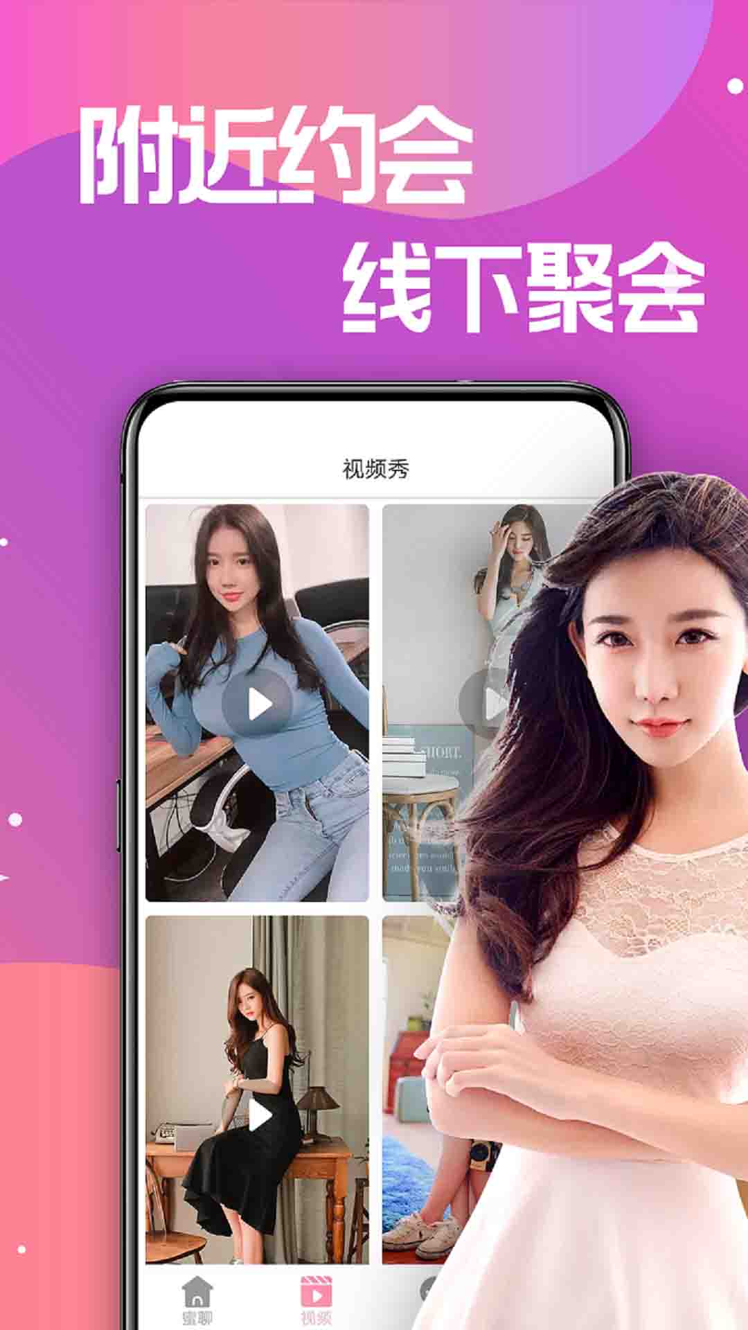 蜜糖聊天交友截图3