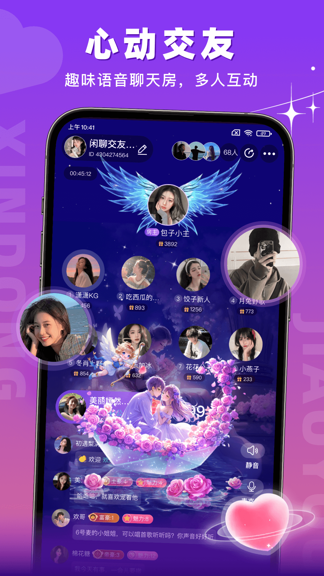 蜜语聊截图3