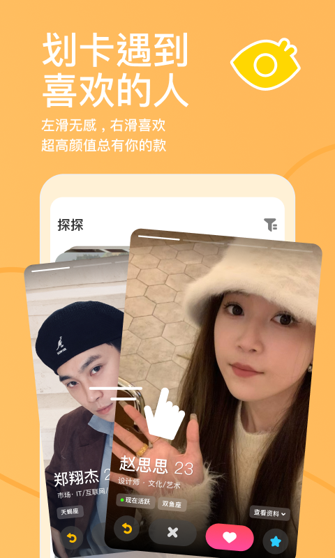 探探v6.7.2截图4