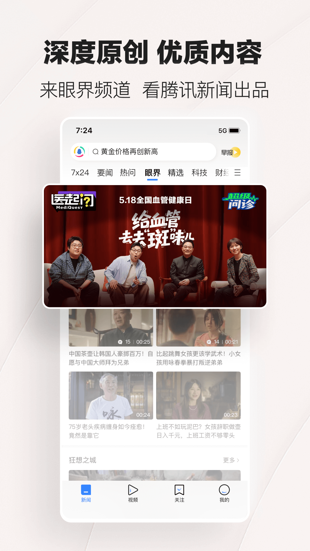 腾讯新闻v7.6.70截图3