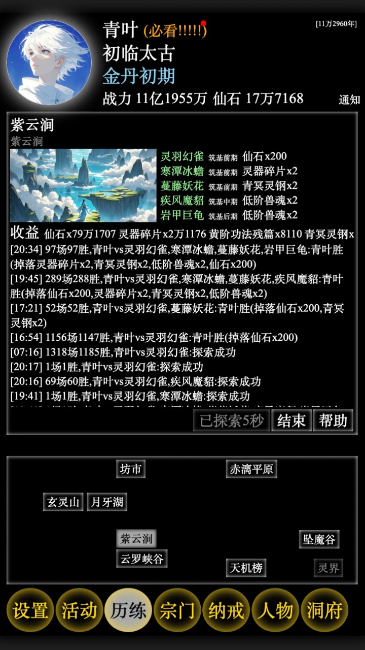 修修录太古洪荒截图1