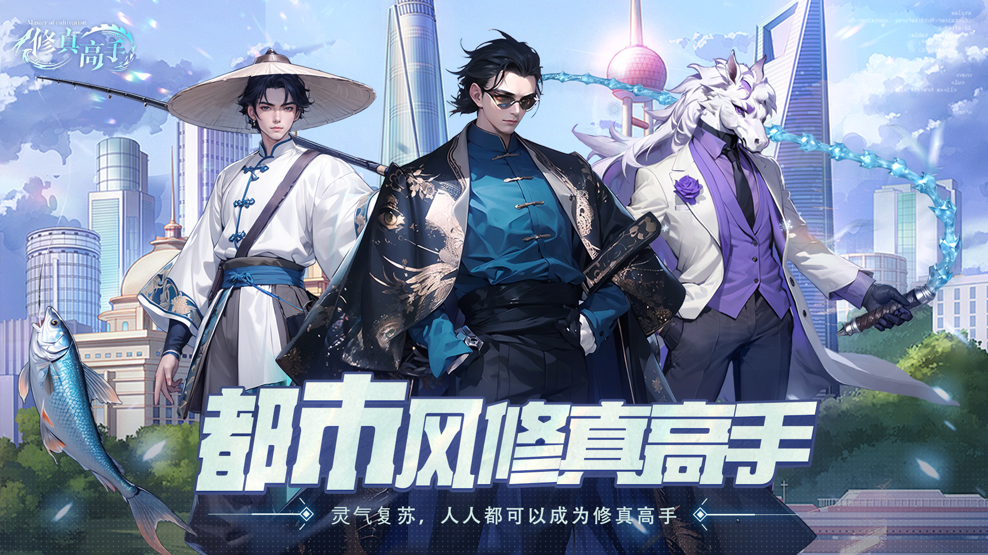 修真高手截图4