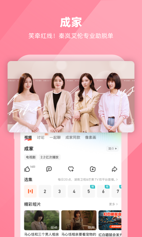 芒果TVv8.4.4截图2