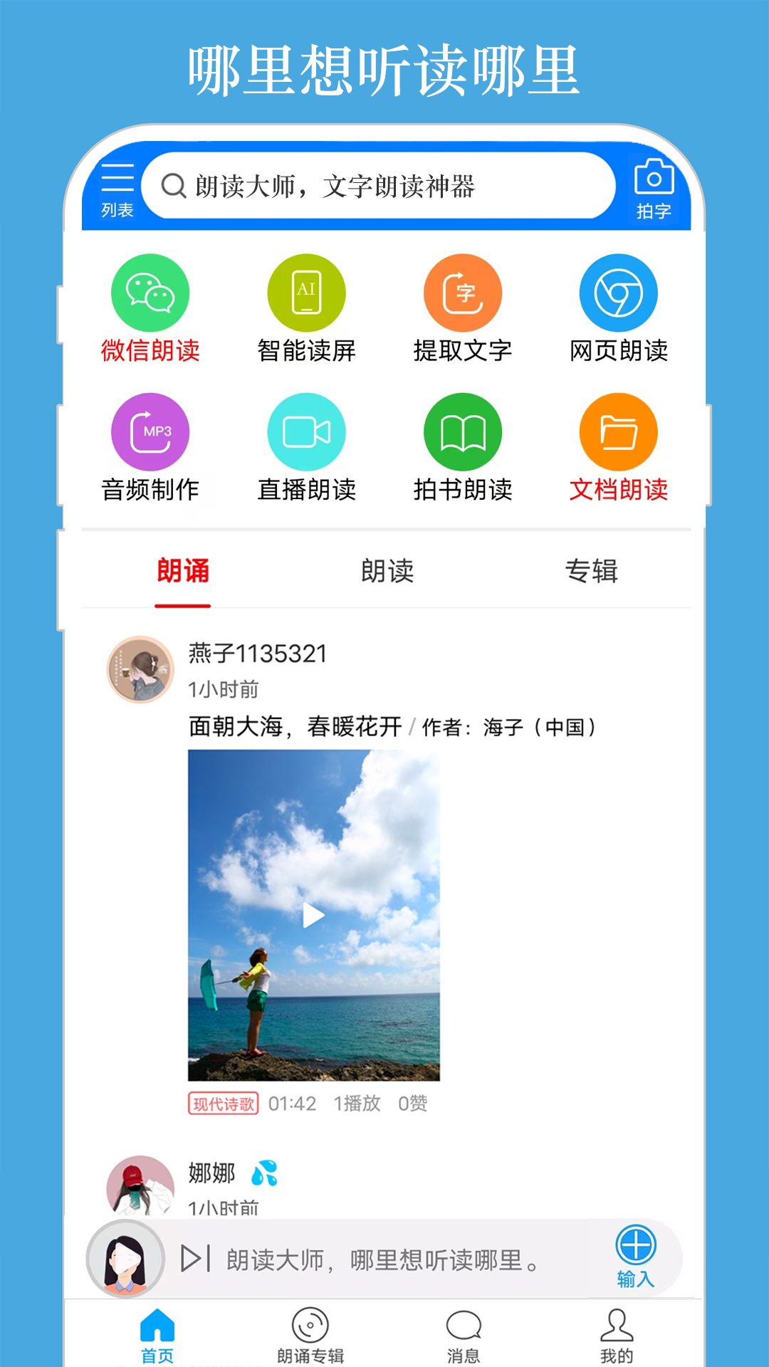 朗读大师v9.6.21截图5