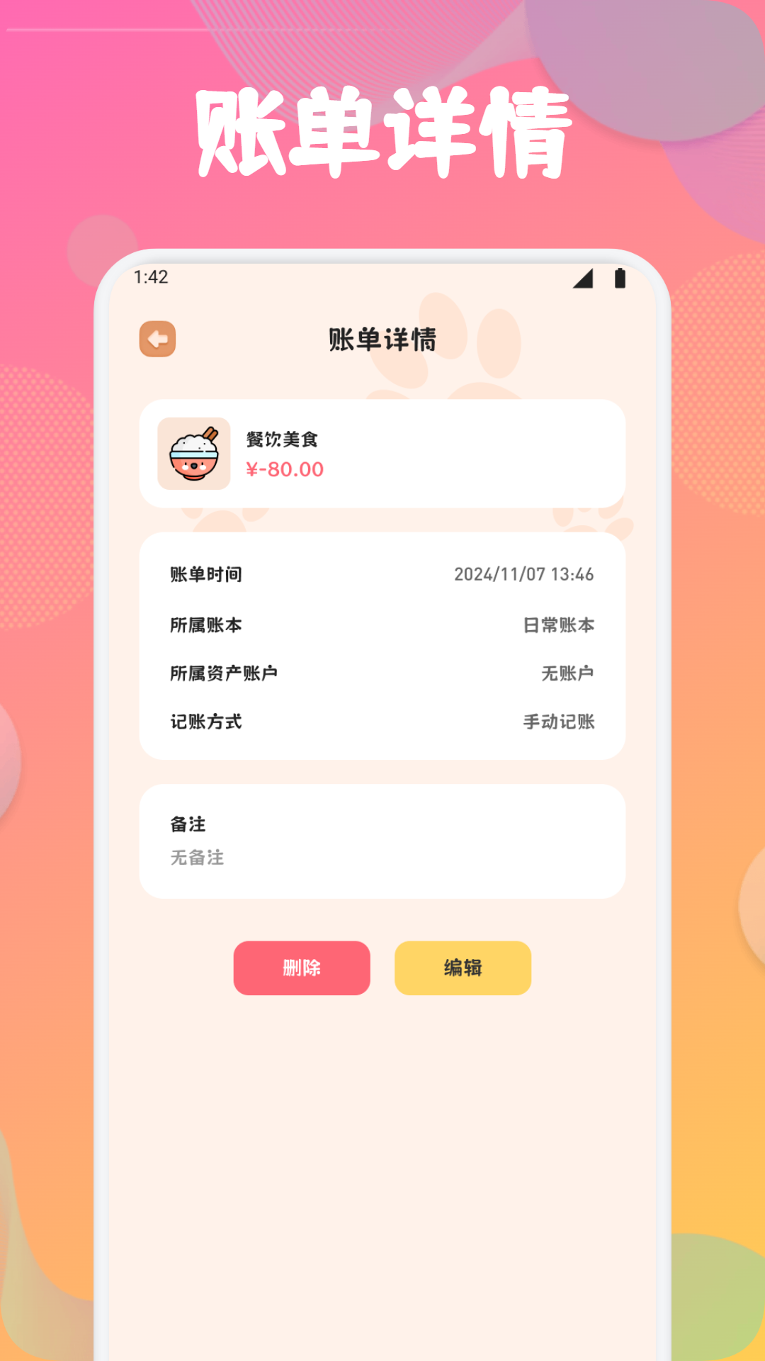 天天记账截图4