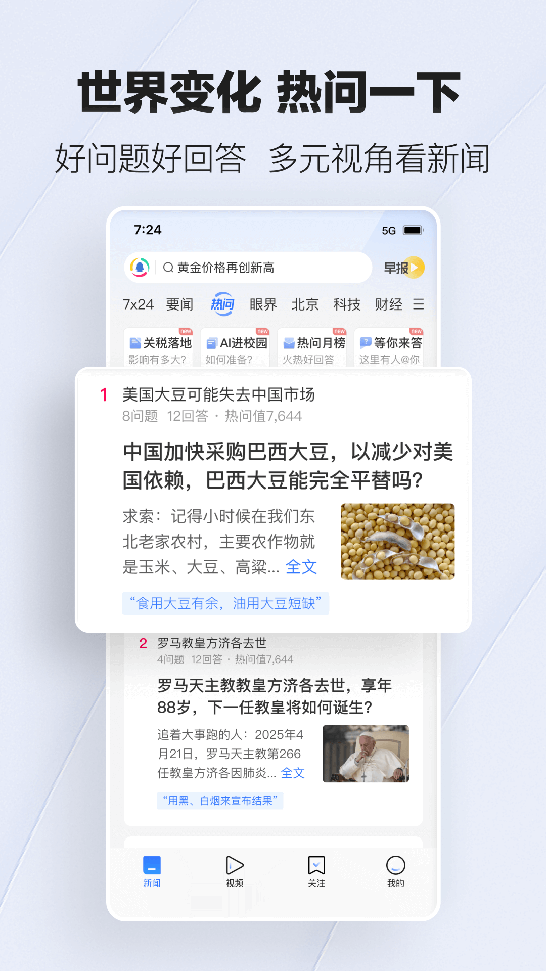 腾讯新闻v7.6.70截图2