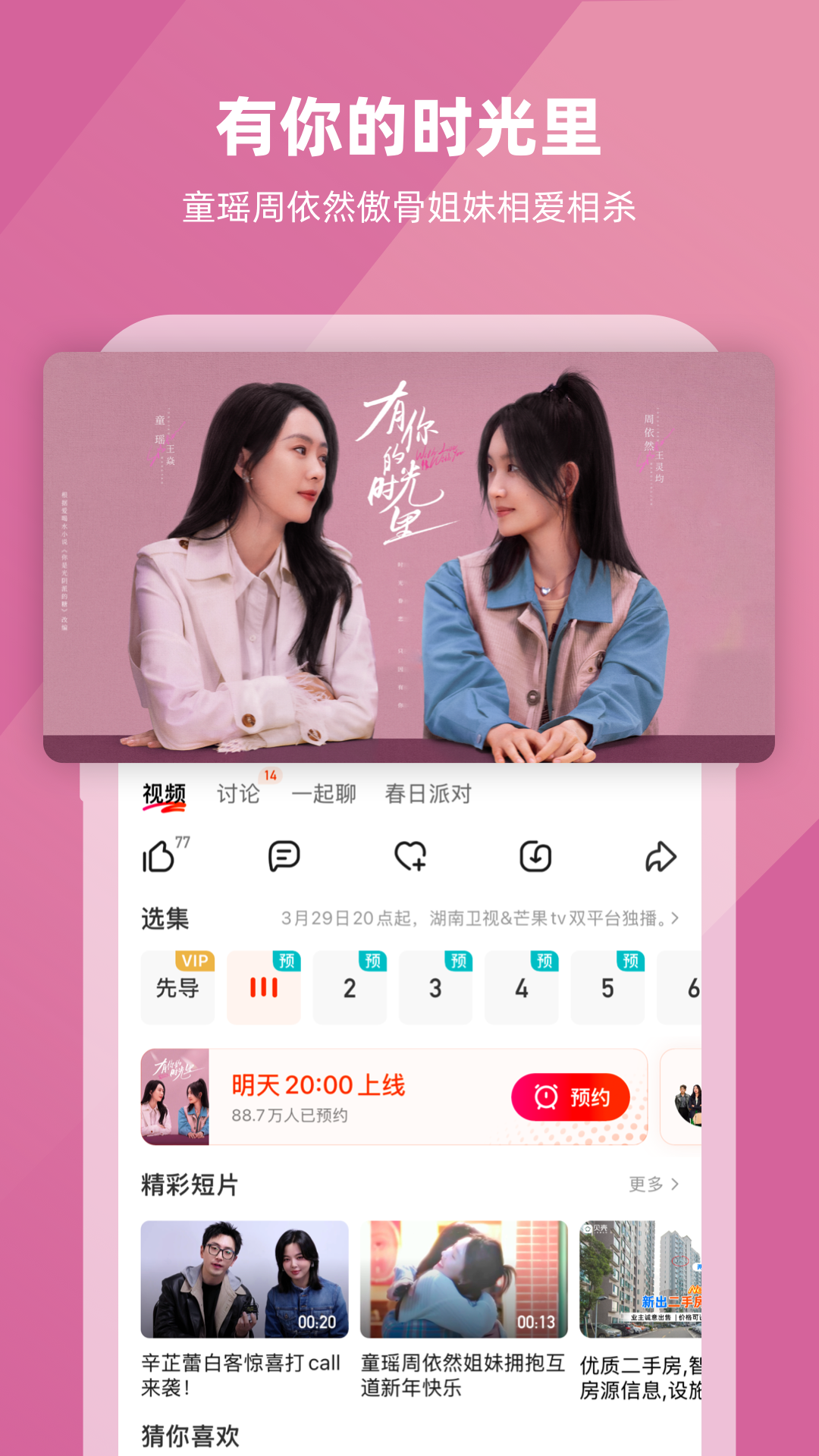 芒果TVv8.4.3截图3
