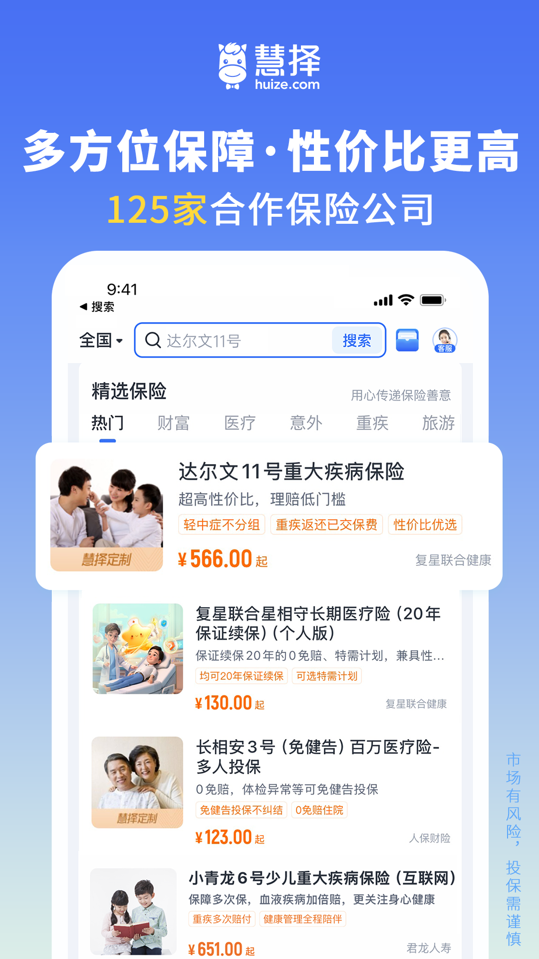 慧择保险网截图3