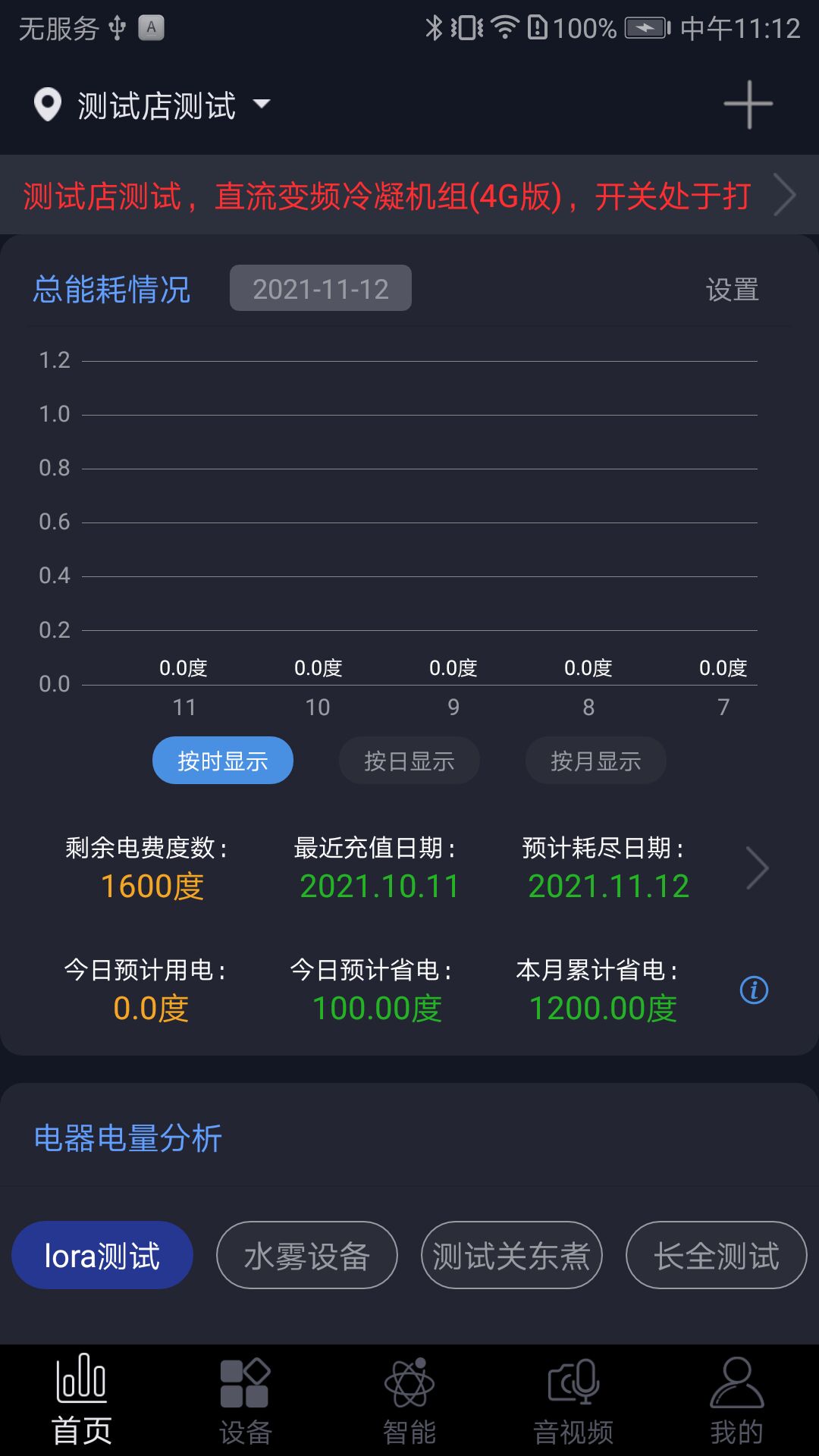 钛物智联截图2