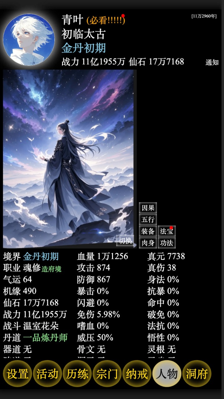 修修录太古洪荒截图3