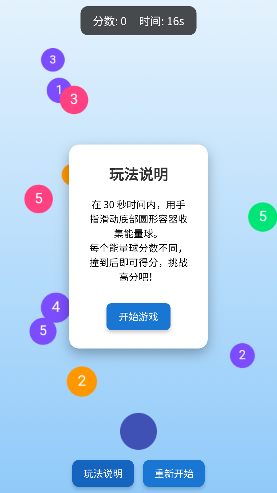 能量速收集截图1