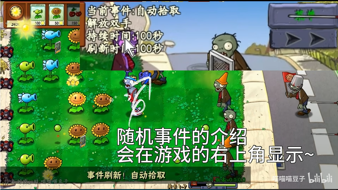 植物大战僵尸随机事件版截图2