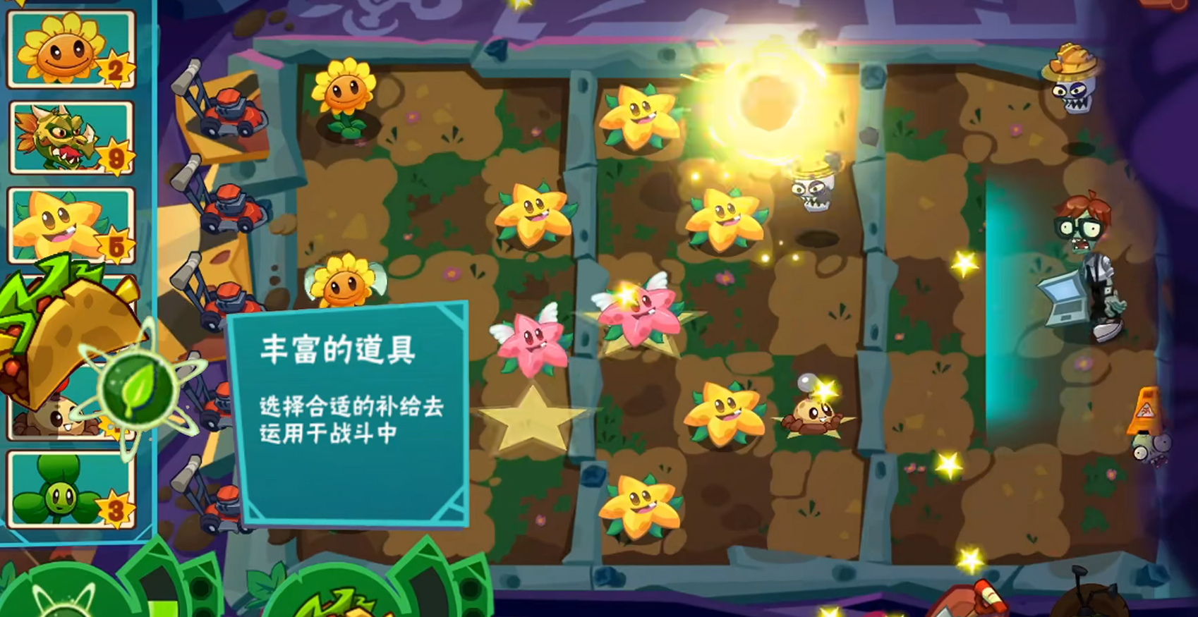 植物大战僵尸3：New Start版截图3