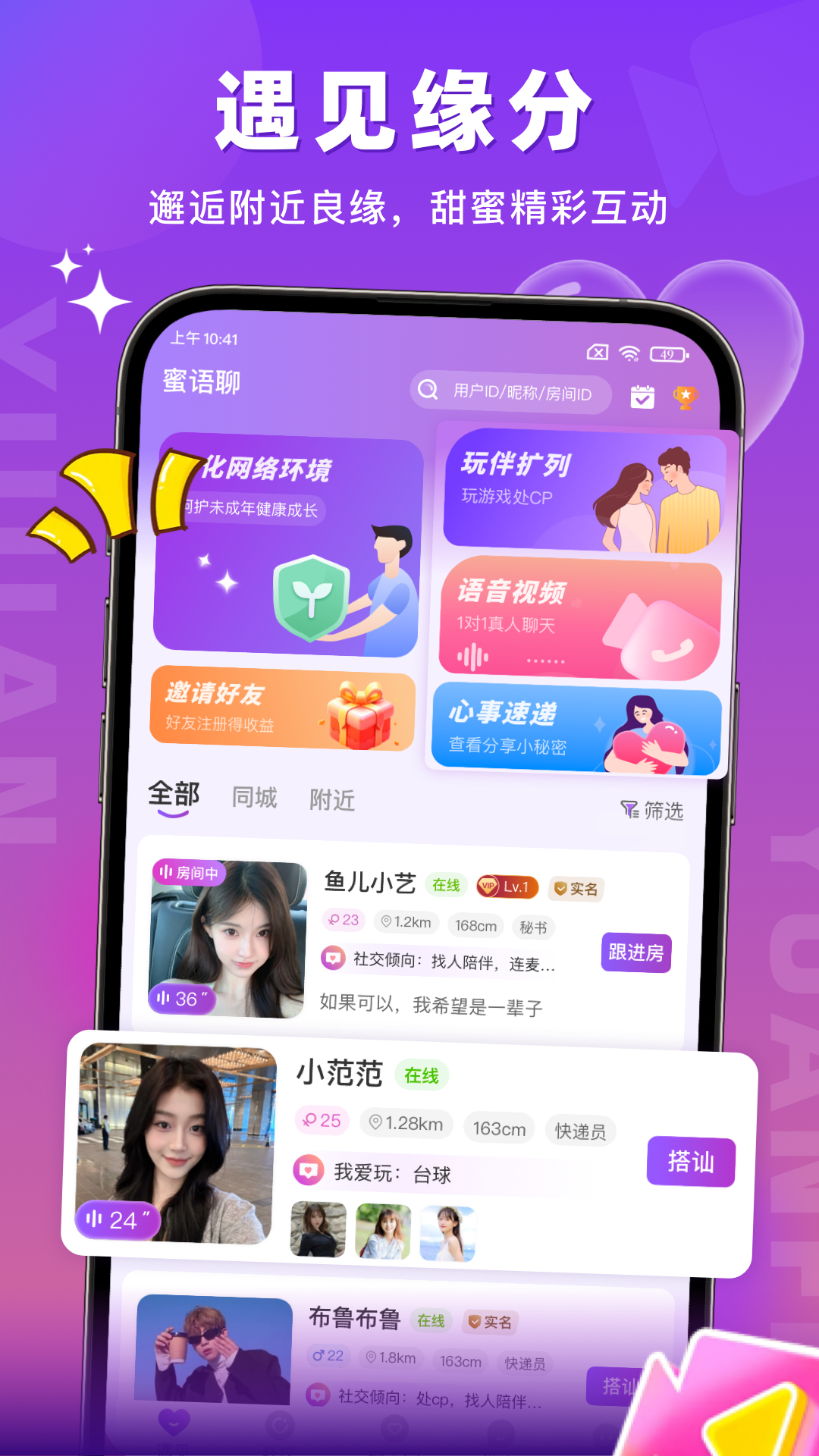 蜜语聊截图1