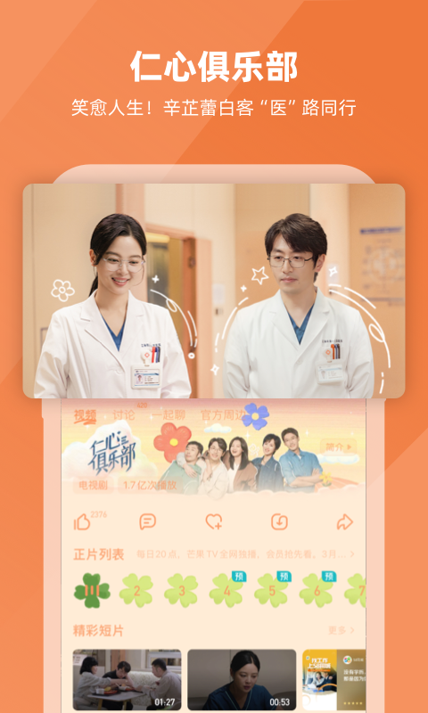 芒果TVv8.4.4截图1