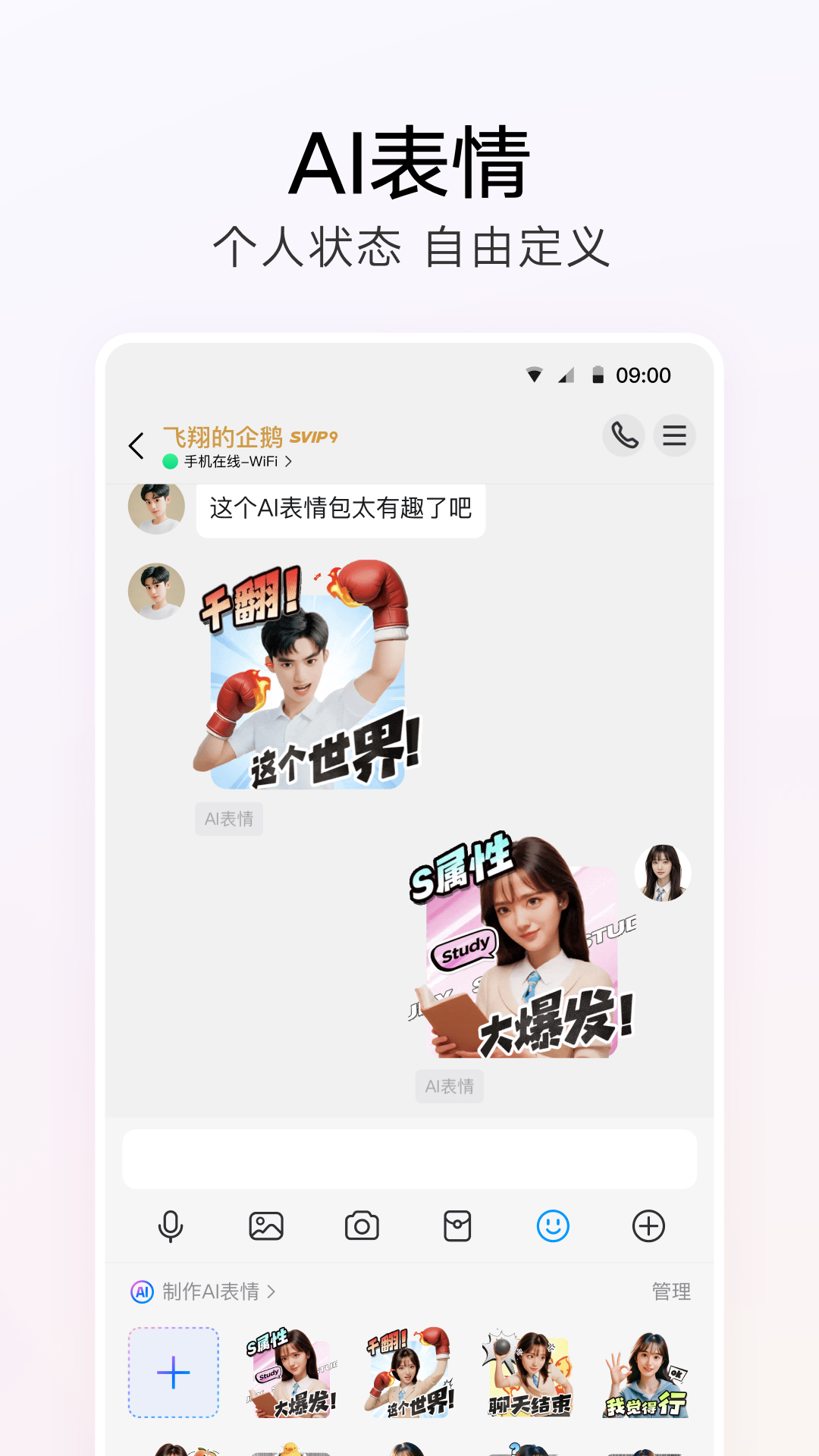 QQv9.1.70截图1