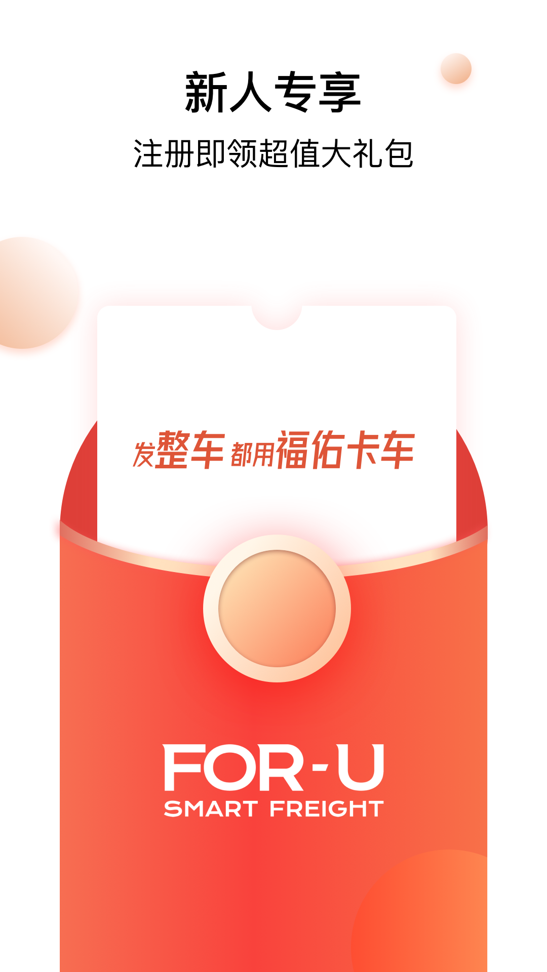 福佑卡车货主版v6.3.1截图5