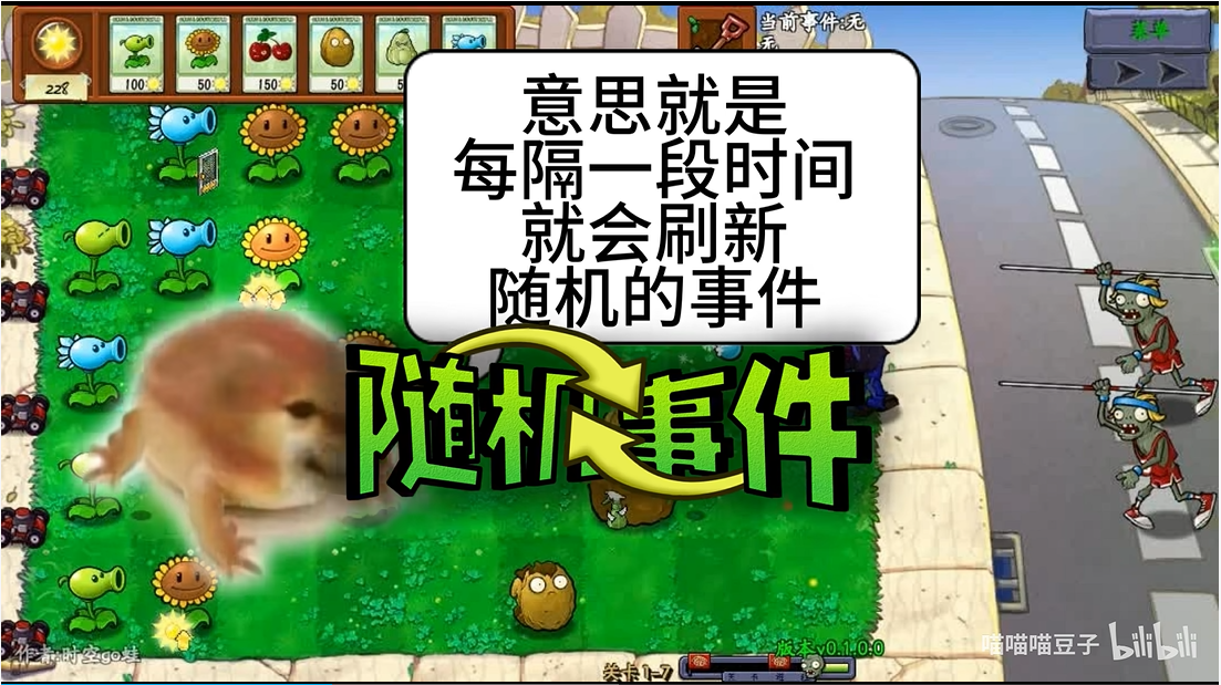 植物大战僵尸随机事件版截图4