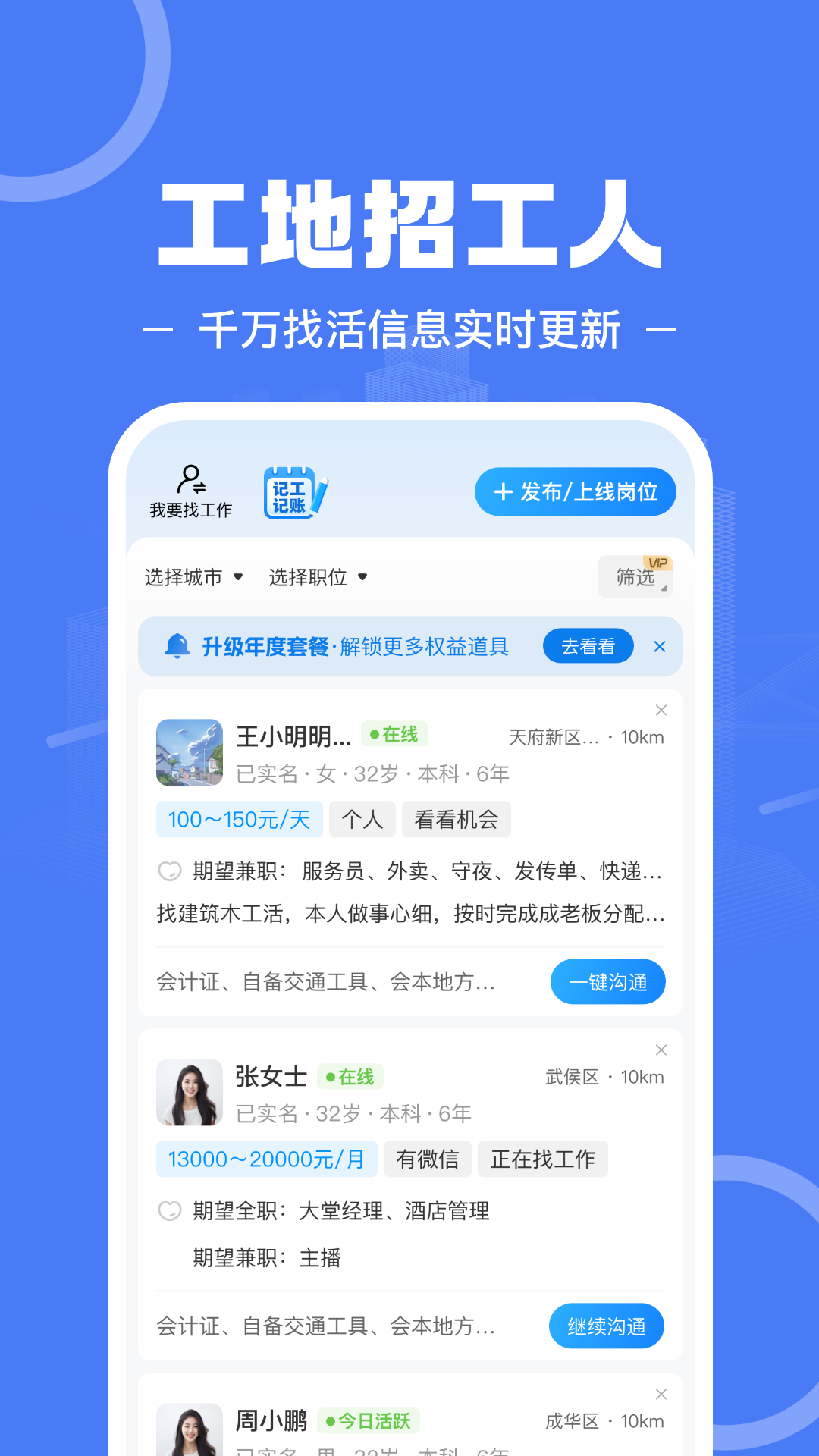 建筑招工截图2