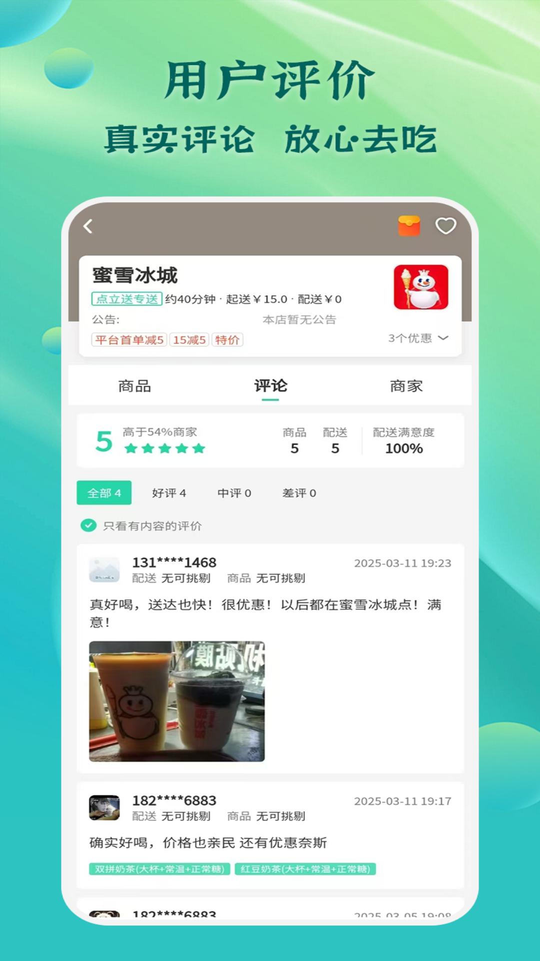 点立送截图5