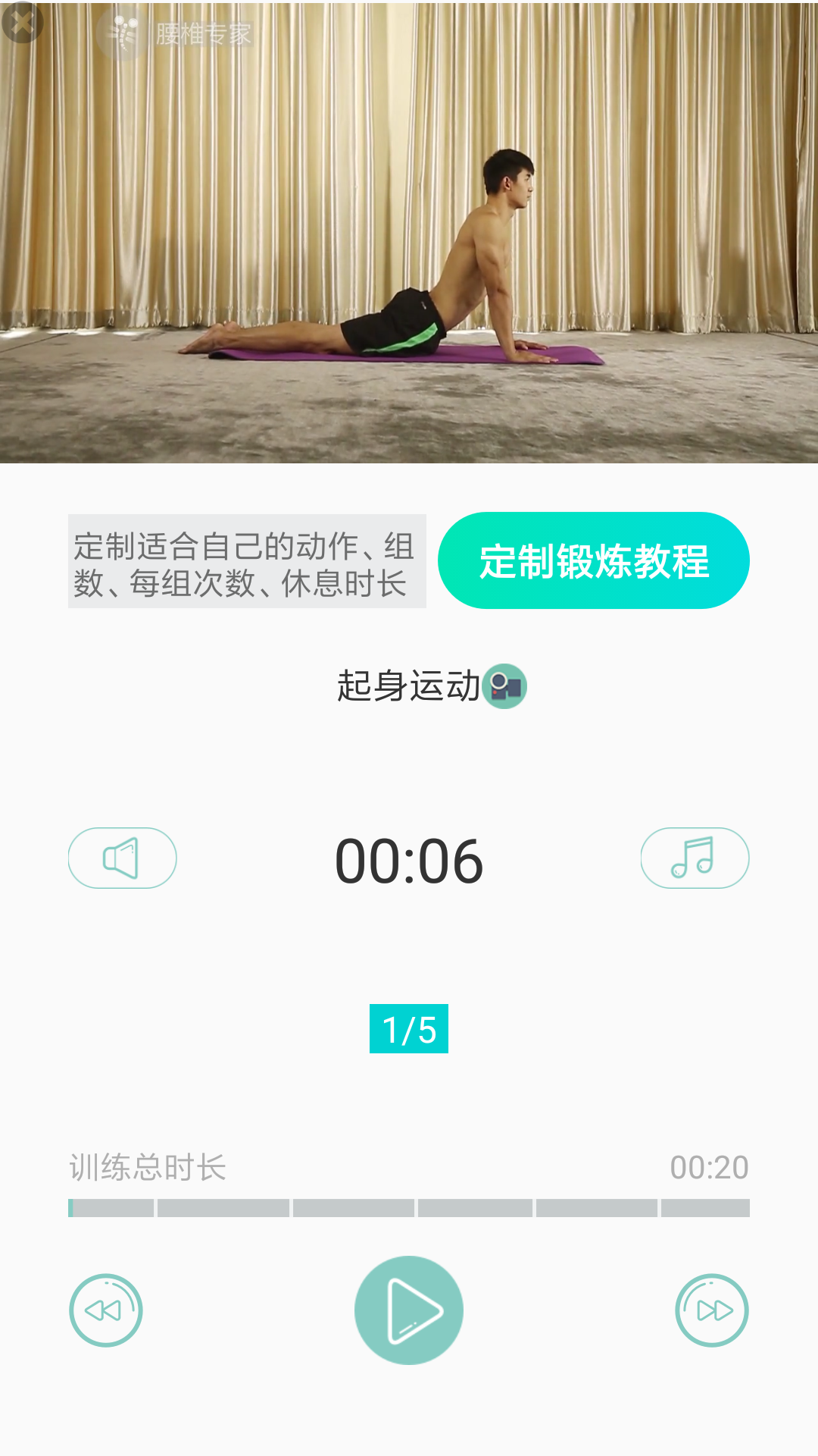 伸腰截图3