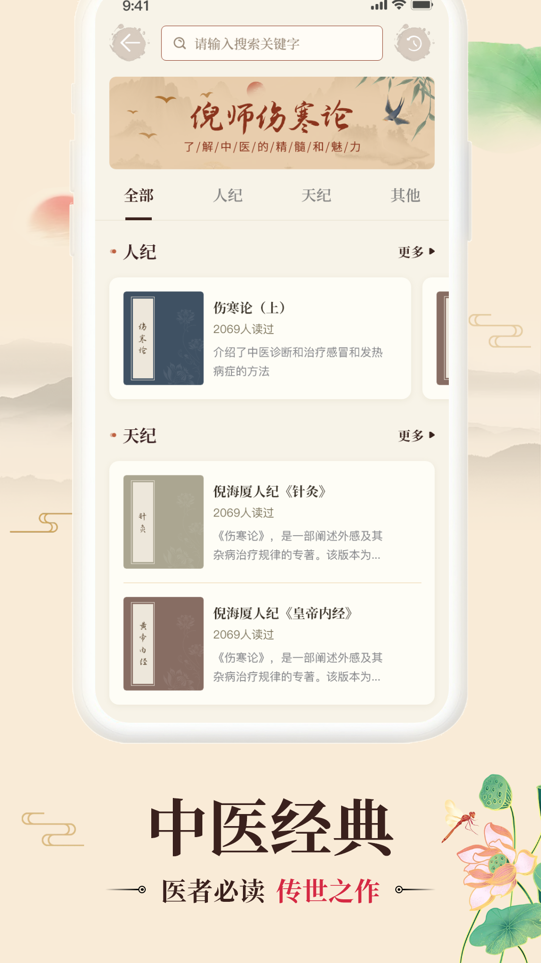 倪海厦中医大全截图4