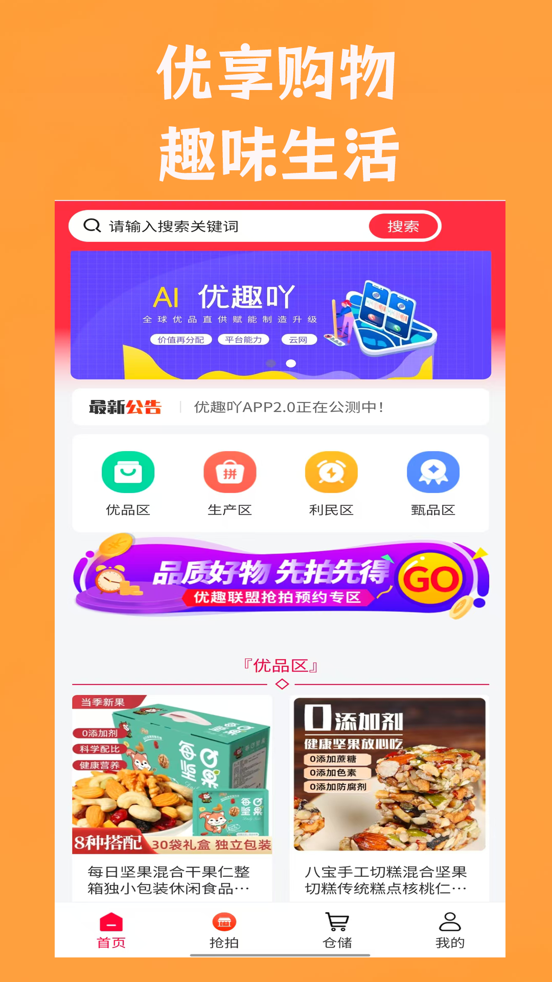 优趣吖截图2
