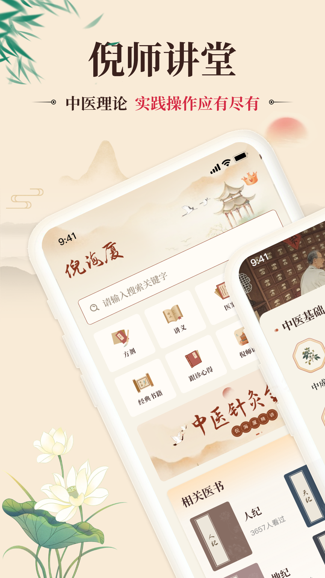 倪海厦中医大全截图1