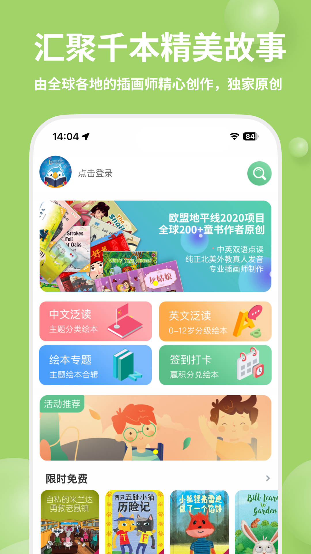 趣读绘本馆截图1