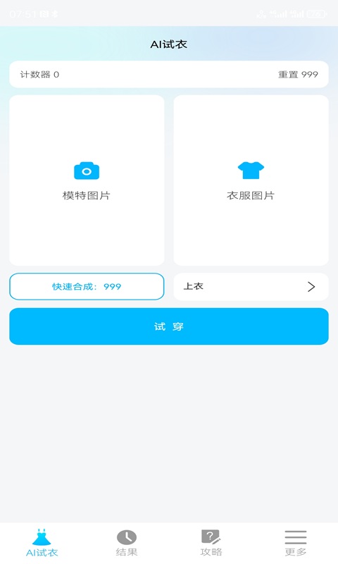AI试衣截图1
