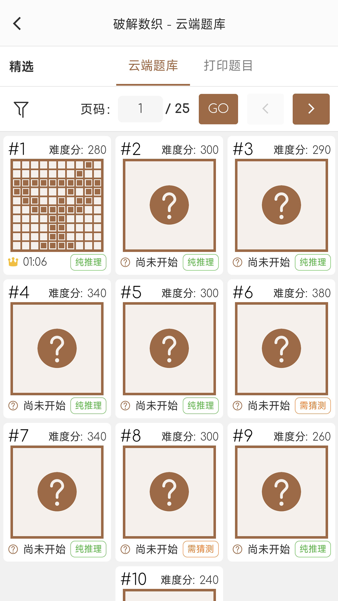 破解数织截图2
