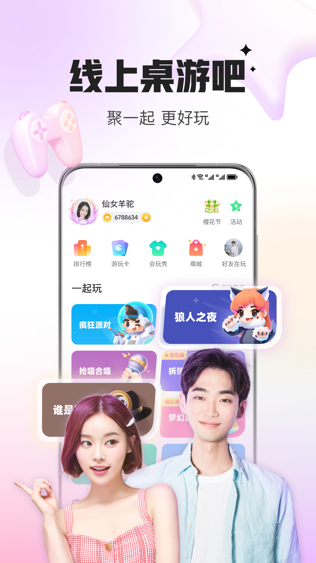 会玩v5.17.66截图5