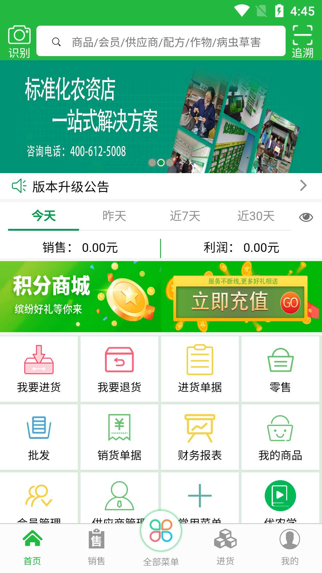 优农帮ERP截图1