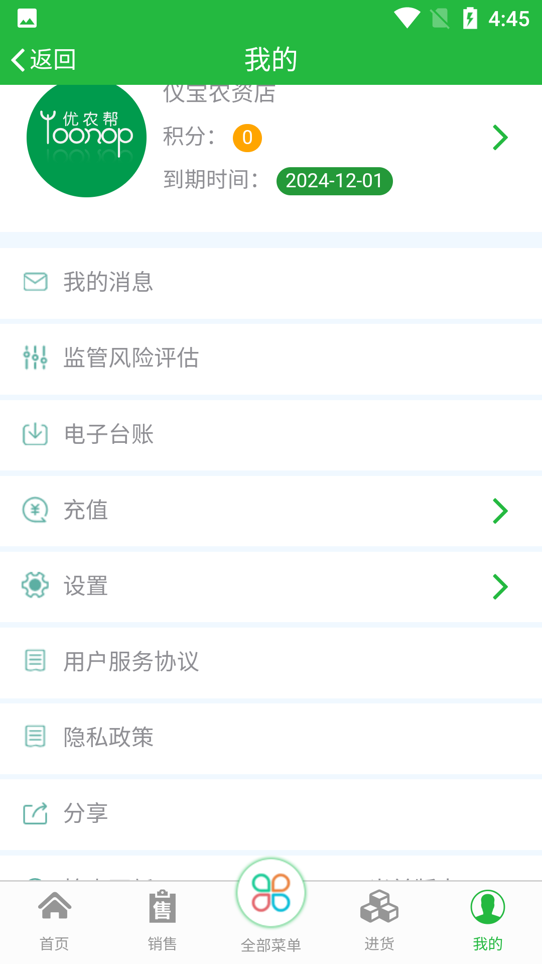 优农帮ERP截图3