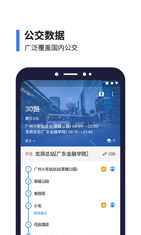 8684实时公交截图2